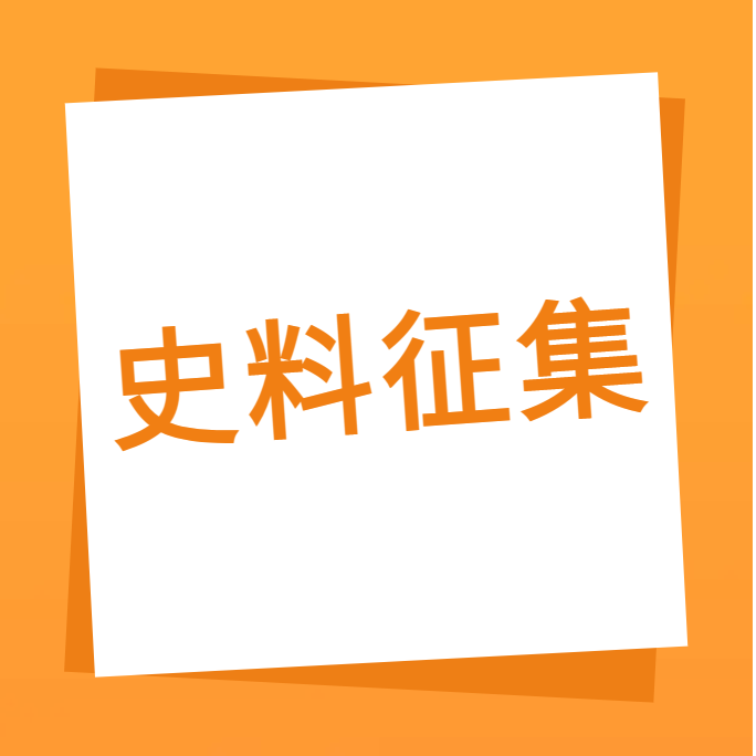 “星空（中国）一起走过”之广合科技10周年企业史料有奖征集